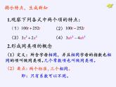 沪科版数学七年级上册 2.2 整式加减 课件