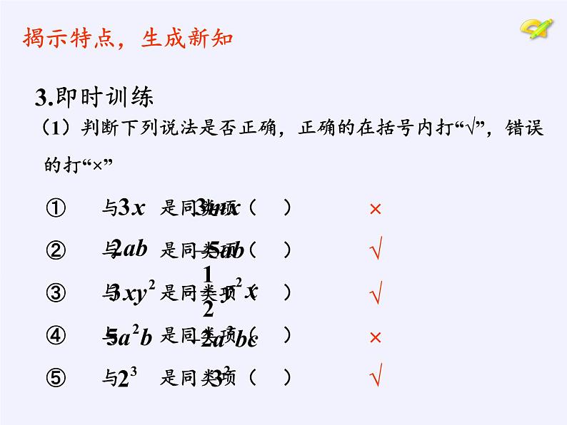 沪科版数学七年级上册 2.2 整式加减 课件06
