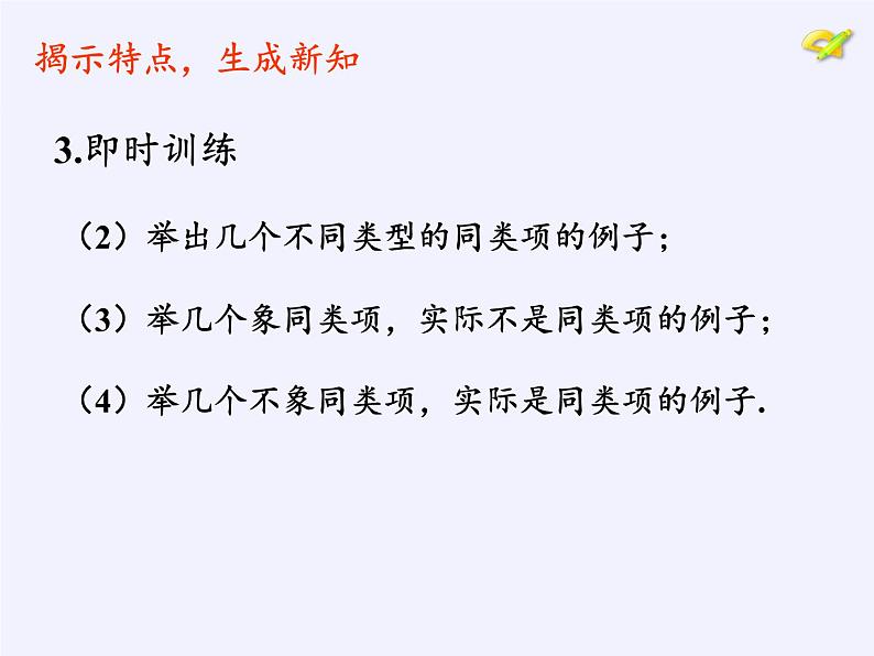 沪科版数学七年级上册 2.2 整式加减 课件07