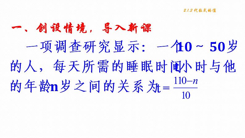 沪科版数学七年级上册 2.1.3求代数式的值 课件02