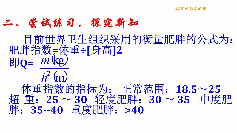 沪科版数学七年级上册 2.1.3求代数式的值 课件03