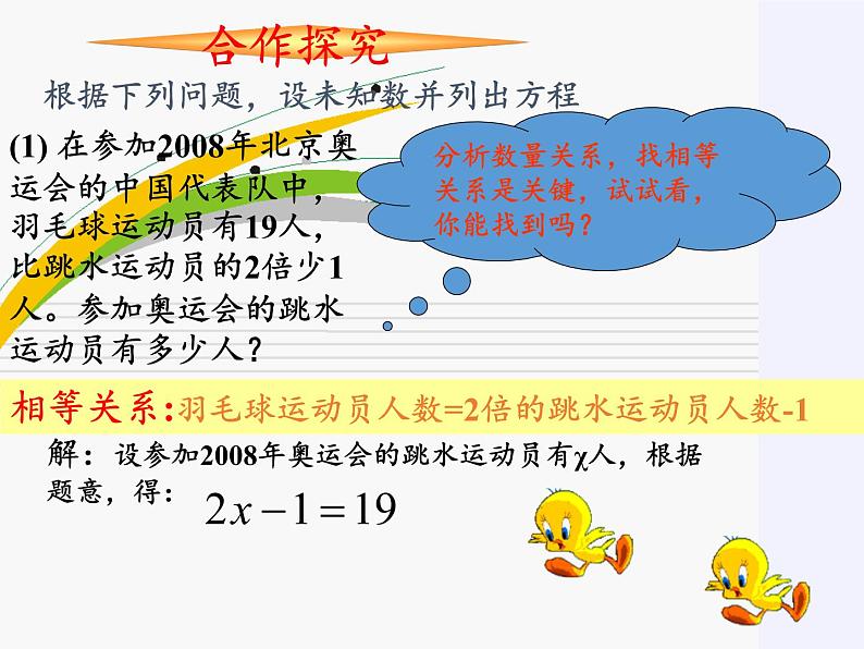 沪科版数学七年级上册 3.1 一元一次方程及其解法(1) 课件第3页