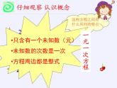 沪科版数学七年级上册 3.1 一元一次方程及其解法(1) 课件