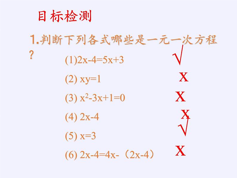 沪科版数学七年级上册 3.1 一元一次方程及其解法(1) 课件第6页