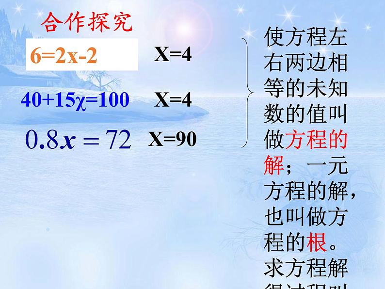 沪科版数学七年级上册 3.1 一元一次方程及其解法(1) 课件第7页