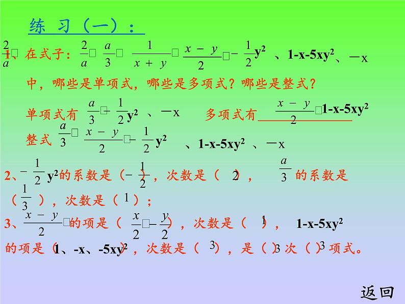 沪科版数学七年级上册 2.2 整式加减(7) 课件03