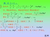 沪科版数学七年级上册 2.2 整式加减(7) 课件