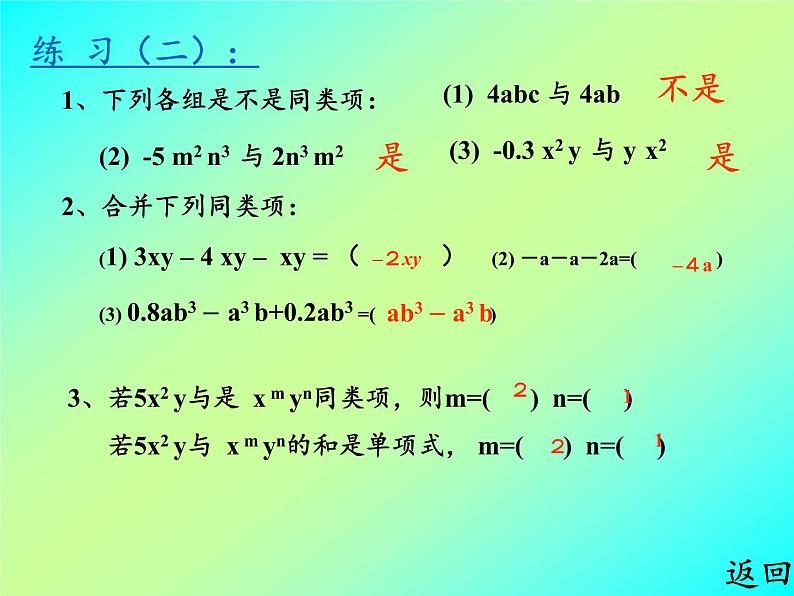 沪科版数学七年级上册 2.2 整式加减(7) 课件04