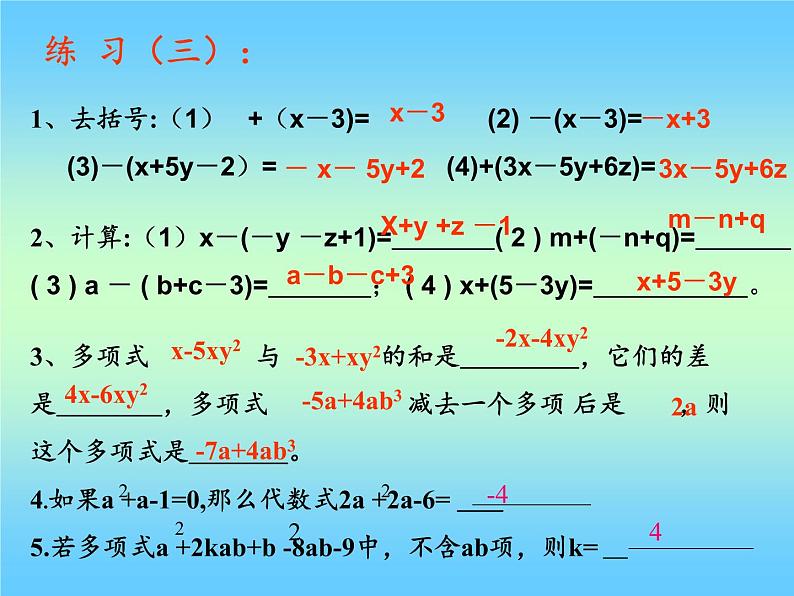 沪科版数学七年级上册 2.2 整式加减(7) 课件05