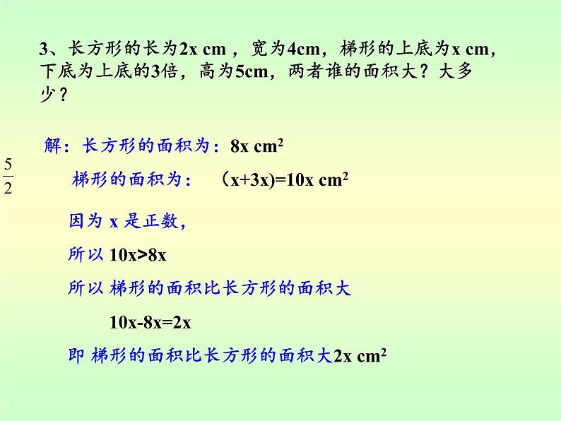 沪科版数学七年级上册 2.2 整式加减(7) 课件07