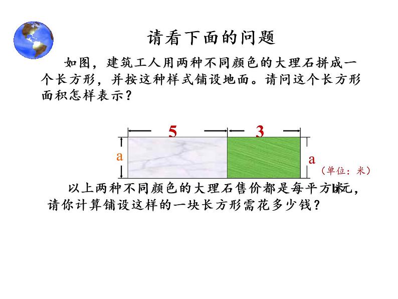 沪科版数学七年级上册 2.2 整式加减(9) 课件02