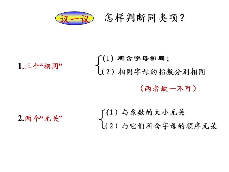 沪科版数学七年级上册 2.2 整式加减(9) 课件05