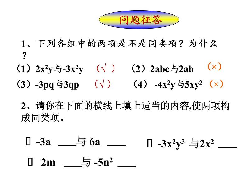 沪科版数学七年级上册 2.2 整式加减(9) 课件06