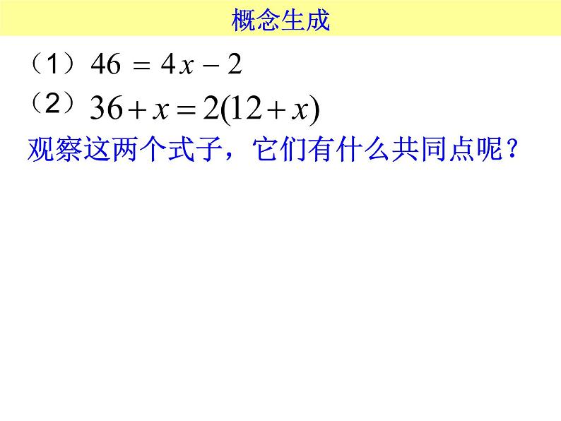 沪科版数学七年级上册 3.1 一元一次方程及其解法 课件04