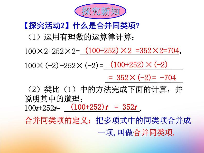 沪科版数学七年级上册 2.2 整式加减-合并同类项(2) 课件第6页