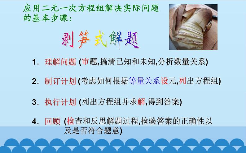 沪科版数学七年级上册 3.4 二元一次方程组的应用 (2) 课件第6页