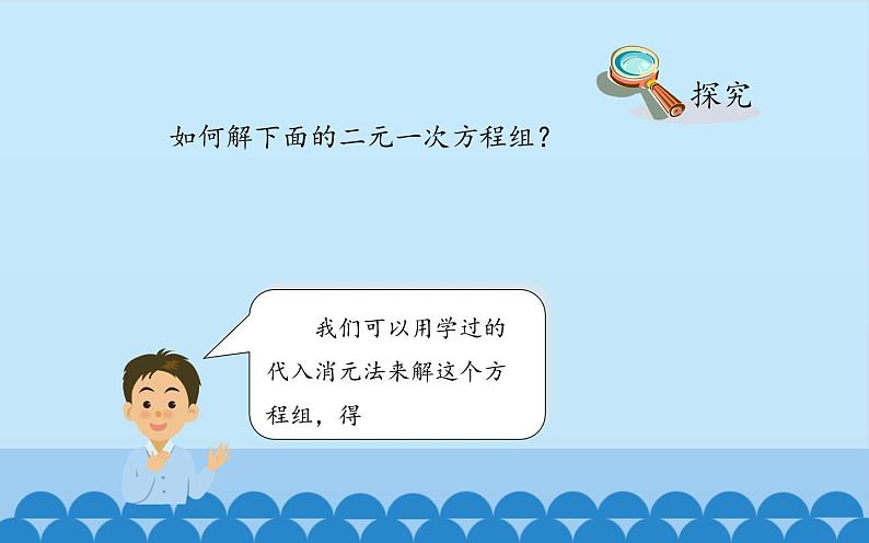 沪科版数学七年级上册 3.4 二元一次方程组的应用 (2) 课件第8页