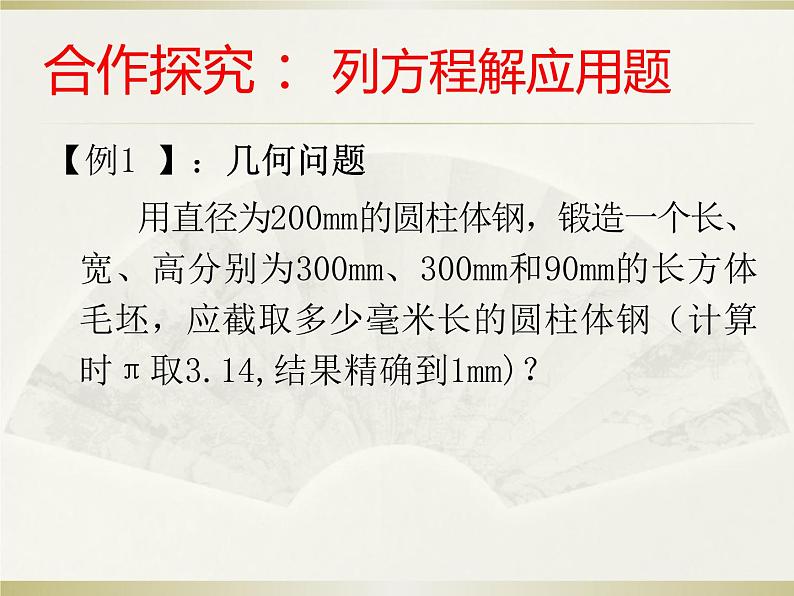 沪科版数学七年级上册 3.2 一元一次方程的应用(1) 课件第3页