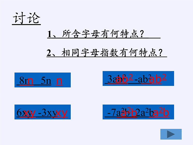 沪科版数学七年级上册 2.2 整式加减(1) 课件第8页