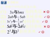 沪科版数学七年级上册 2.2 整式加减(5) 课件