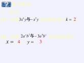 沪科版数学七年级上册 2.2 整式加减(5) 课件