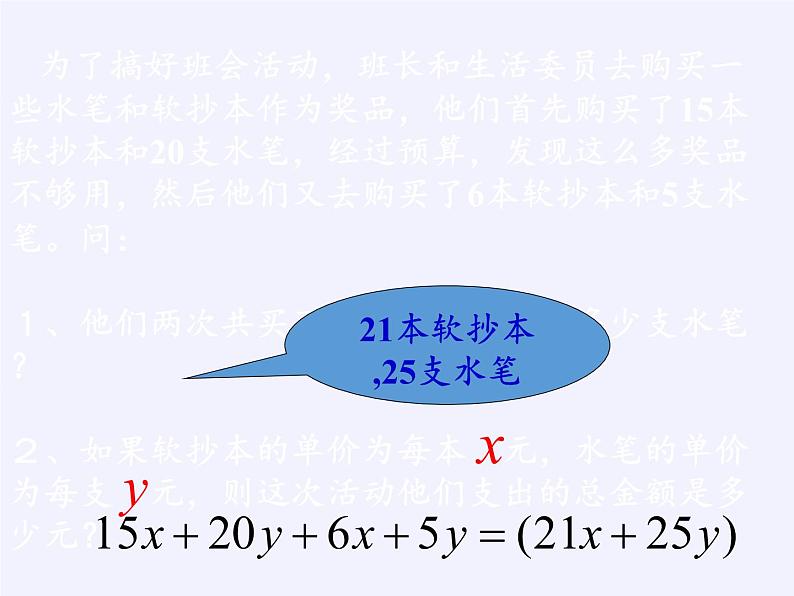 沪科版数学七年级上册 2.2 整式加减(5) 课件第5页