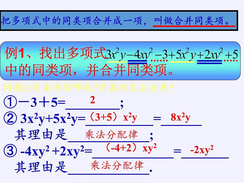 沪科版数学七年级上册 2.2 整式加减(5) 课件第6页