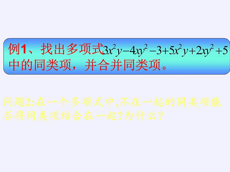 沪科版数学七年级上册 2.2 整式加减(5) 课件第7页