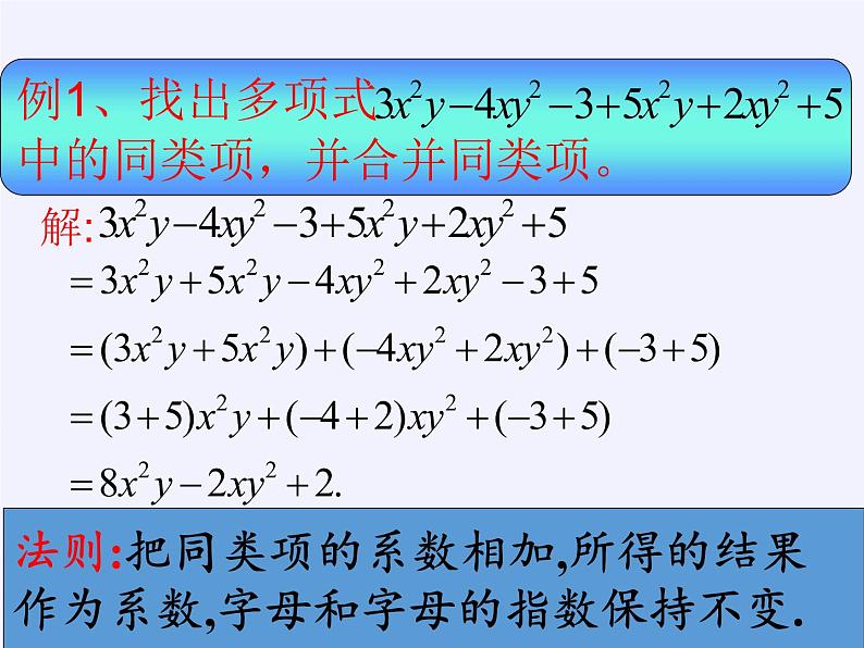 沪科版数学七年级上册 2.2 整式加减(5) 课件第8页