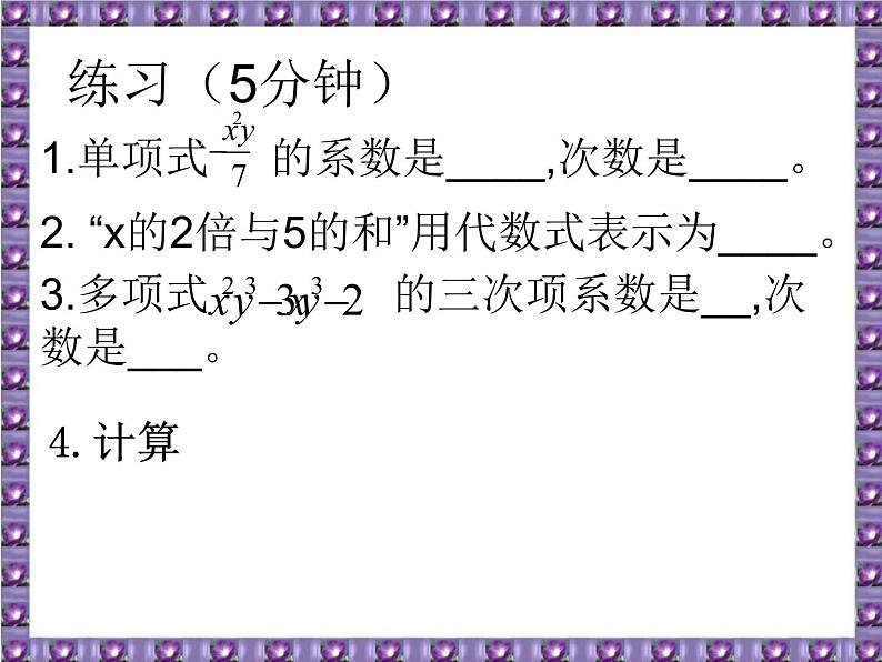 沪科版数学七年级上册 2.1 代数式的值 课件02