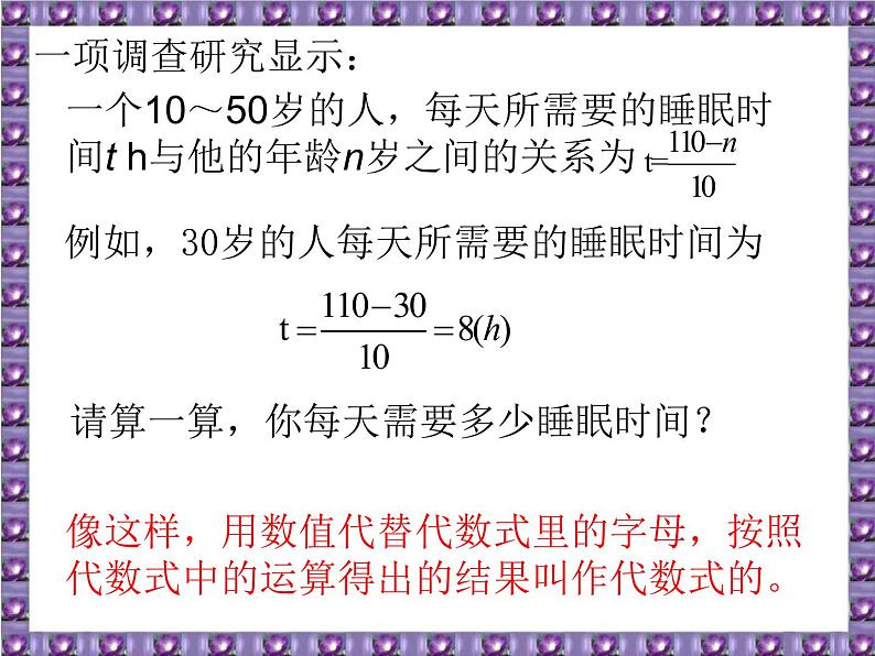 沪科版数学七年级上册 2.1 代数式的值 课件03