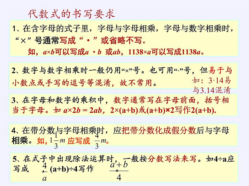 沪科版数学七年级上册 2.1 代数式(1) 课件06