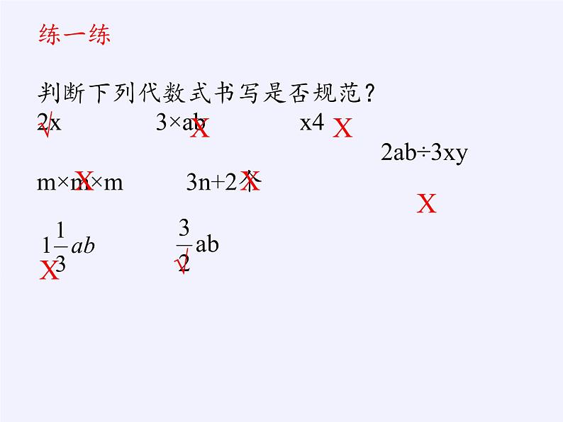 沪科版数学七年级上册 2.1 代数式(1) 课件08