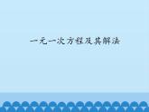 沪科版数学七年级上册 3.1 一元一次方程及其解法_ 课件