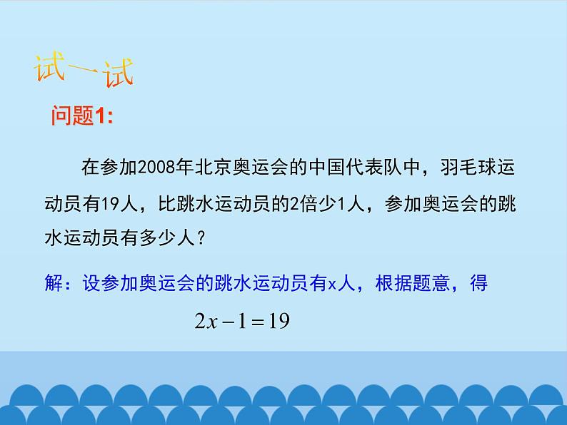 沪科版数学七年级上册 3.1 一元一次方程及其解法_ 课件02