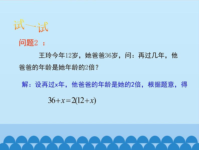 沪科版数学七年级上册 3.1 一元一次方程及其解法_ 课件03