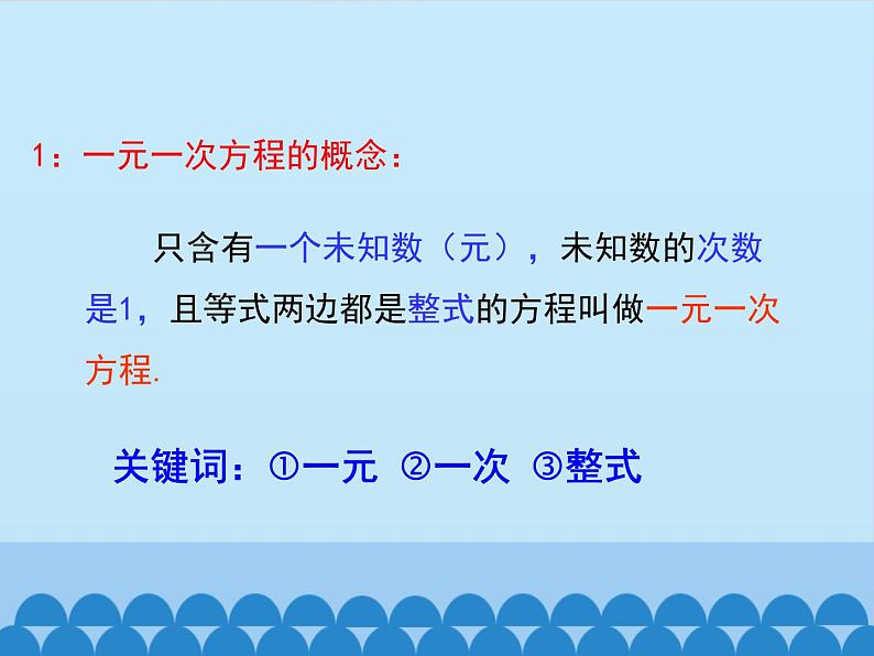 沪科版数学七年级上册 3.1 一元一次方程及其解法_ 课件04