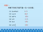沪科版数学七年级上册 3.1 一元一次方程及其解法_ 课件