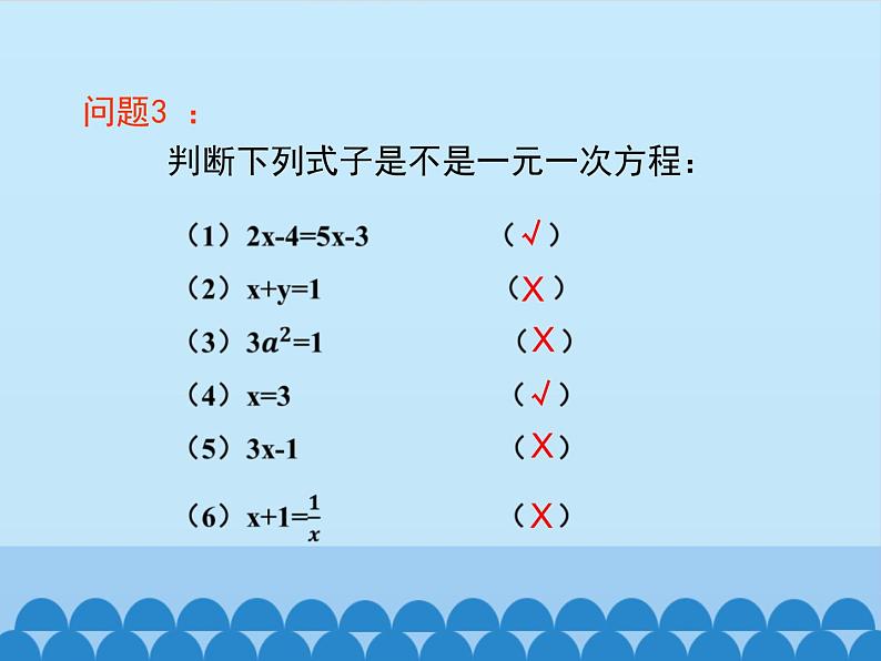 沪科版数学七年级上册 3.1 一元一次方程及其解法_ 课件05