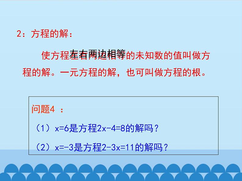 沪科版数学七年级上册 3.1 一元一次方程及其解法_ 课件06