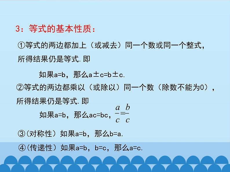 沪科版数学七年级上册 3.1 一元一次方程及其解法_ 课件07