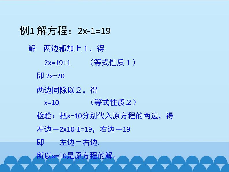 沪科版数学七年级上册 3.1 一元一次方程及其解法_ 课件08