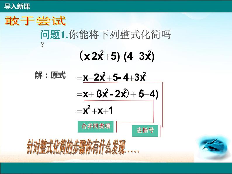 沪科版数学七年级上册 2.2 整式加减 (2) 课件02