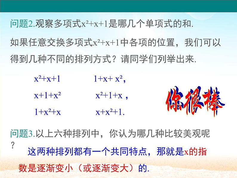 沪科版数学七年级上册 2.2 整式加减 (2) 课件04