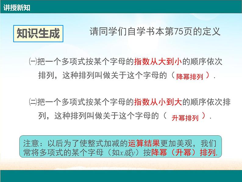 沪科版数学七年级上册 2.2 整式加减 (2) 课件05