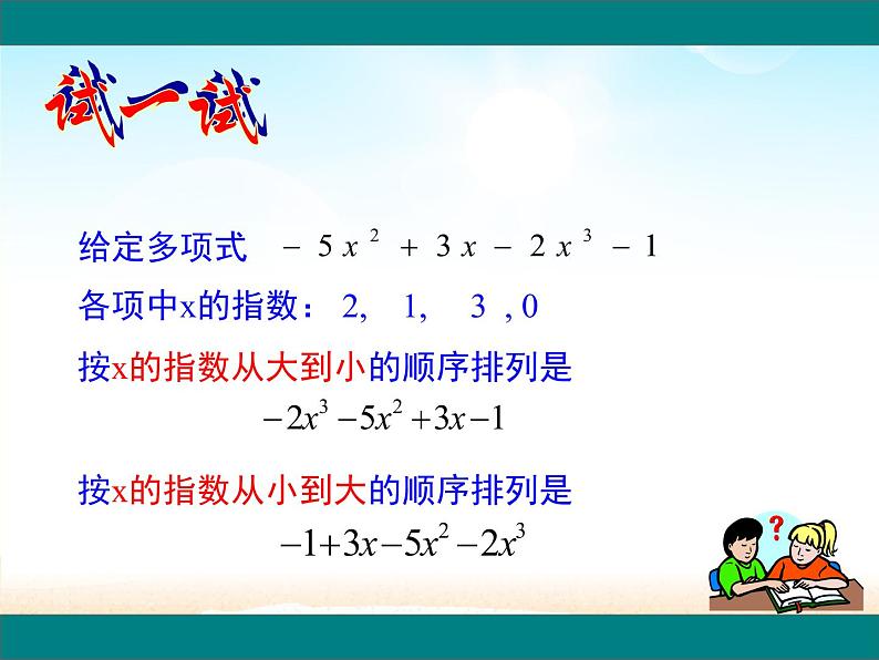 沪科版数学七年级上册 2.2 整式加减 (2) 课件06