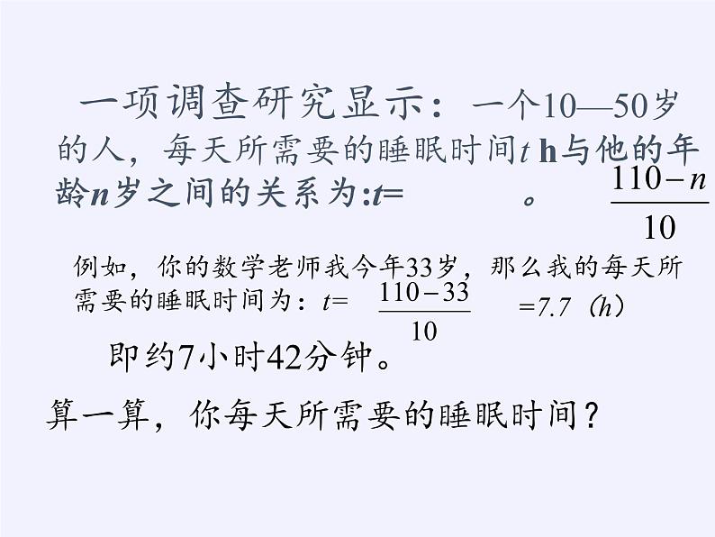 沪科版数学七年级上册 2.1 代数式 课件06