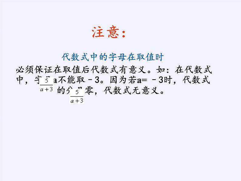 沪科版数学七年级上册 2.1 代数式 课件08