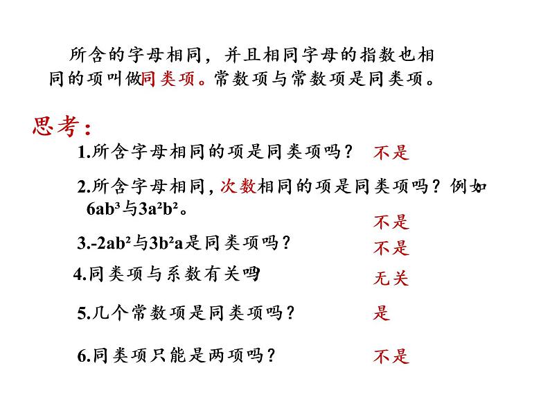 沪科版数学七年级上册 2.2 整式加减(3) 课件第4页