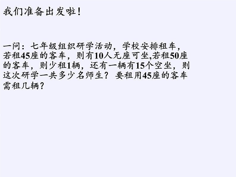 沪科版数学七年级上册 3.4 二元一次方程组的应用(5) 课件第6页